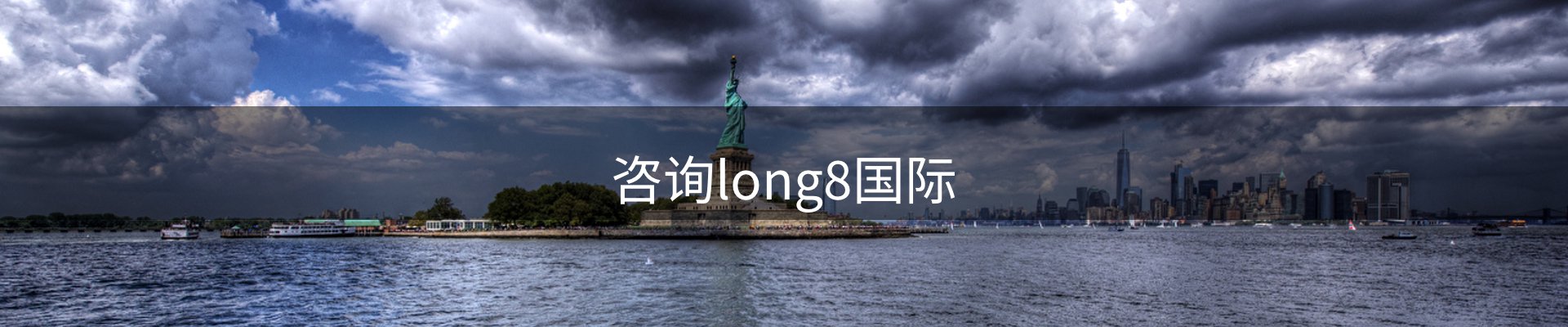 咨询long8国际
