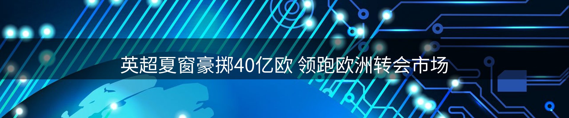 热点探析